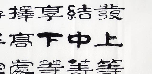 当代著名书法家 郭栋梁 左宗棠家训