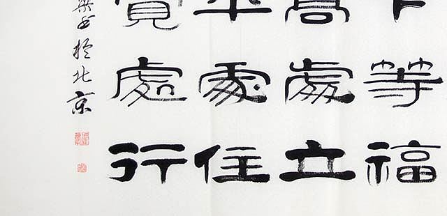 当代著名书法家 郭栋梁 左宗棠家训
