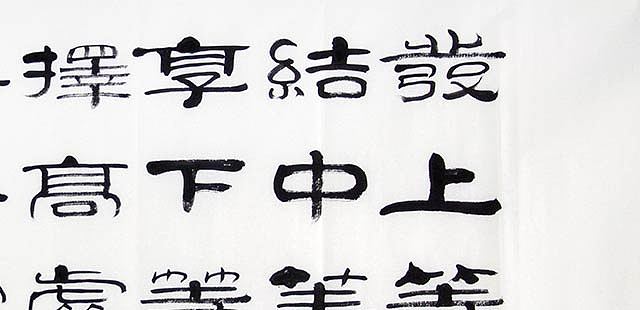 当代著名书法家 郭栋梁 左宗棠家训