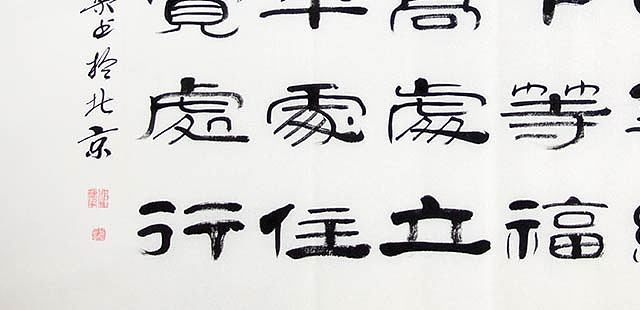 当代著名书法家 郭栋梁 左宗棠家训