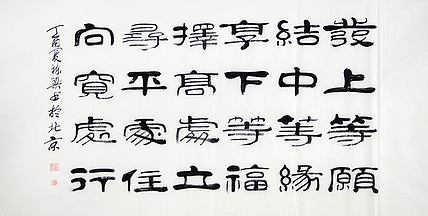当代著名书法家 郭栋梁 左宗棠家训