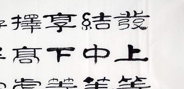 当代著名书法家 郭栋梁 左宗棠家训