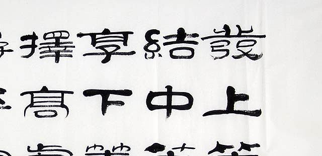 当代著名书法家 郭栋梁 左宗棠家训