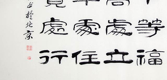 当代著名书法家 郭栋梁 左宗棠家训