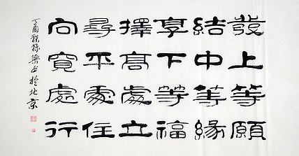 当代著名书法家 郭栋梁 左宗棠家训