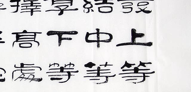 当代著名书法家 郭栋梁 左宗棠家训