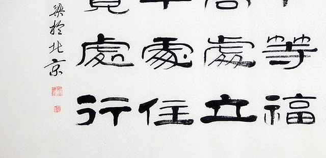 当代著名书法家 郭栋梁 左宗棠家训