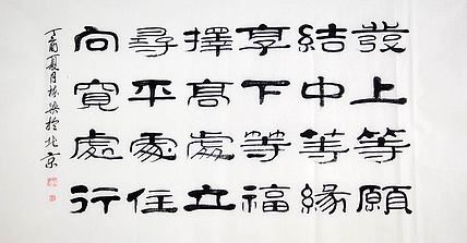 当代著名书法家 郭栋梁 左宗棠家训