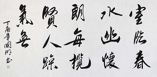 中国书法家协会会员 刘国明书法