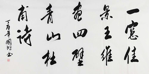 刘国明精品书法赏析:端庄秀气 彰显雅韵