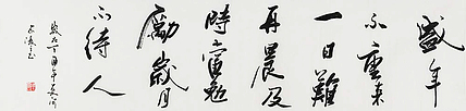 当代著名书法家 高凌云 书法70 书法