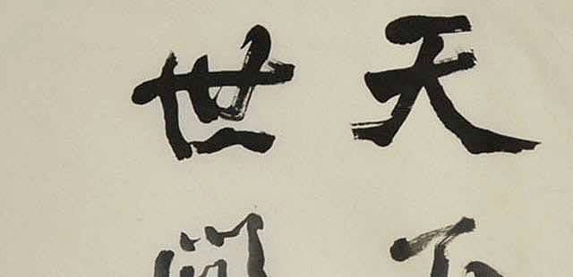 苏河清 八届国展作品