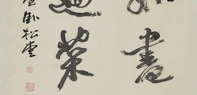 苏河清 八届国展作品