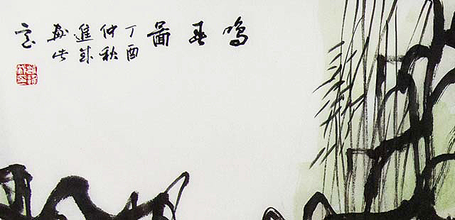 宁夏美协副主席 中国美协会员 雍进成 花鸟 国画