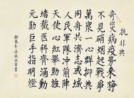 八届国展 李冰香 书法