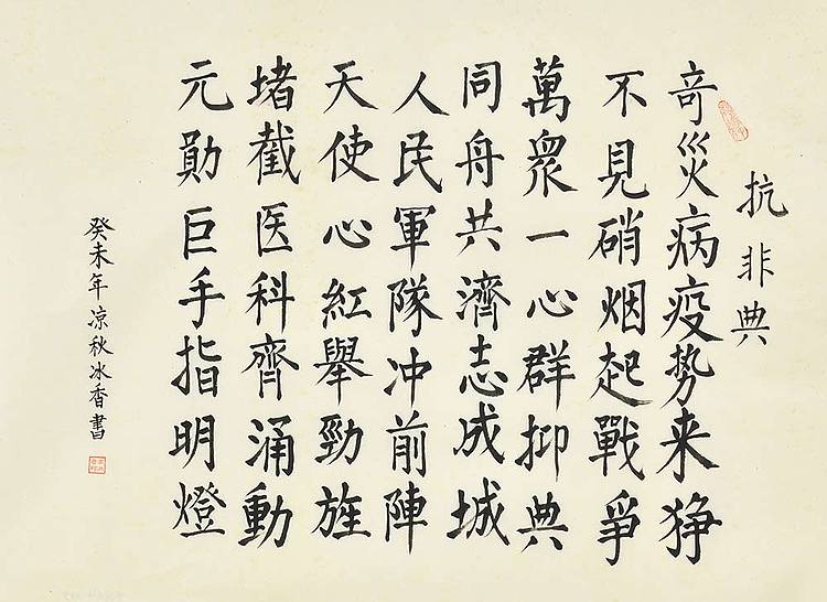 八届国展 李冰香 书法