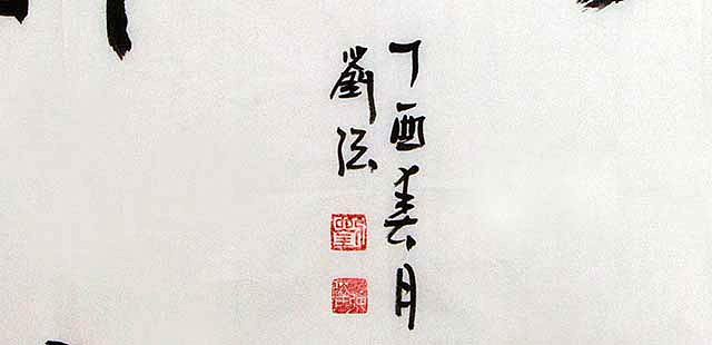 中华文化研究院院士 刘强 书法作品