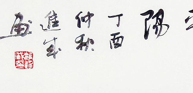 宁夏美协副主席 中美协会员 雍进成 花鸟 国画