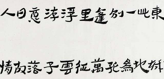当代著名书法家 王冠霖 精品 书法