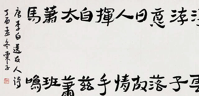 当代著名书法家 王冠霖 精品 书法
