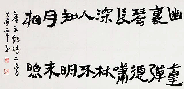 国庆钜惠-青年潜力书法家 王冠霖 书法