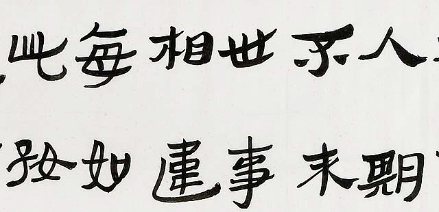 当代著名书法家 王冠霖 精品 书法