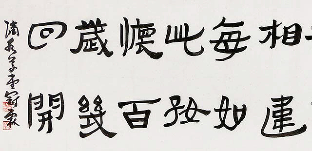 当代著名书法家 王冠霖 精品 书法