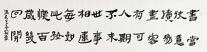 当代著名书法家 王冠霖 精品 书法