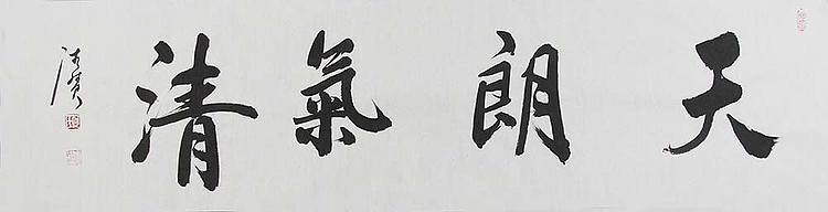 陕西书协会员 何忠富