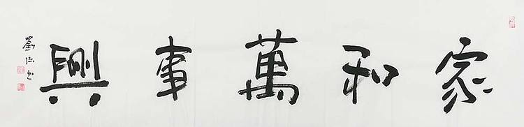 中国画家学会副会长 刘强 书法
