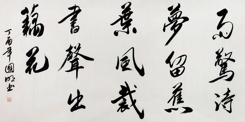 博宝·资讯 | 刘国明书法作品赏析:隶书从容不迫,端庄大气;行草笔画