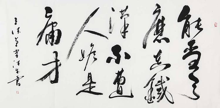 中国美术家协会会员 刘德生 书法