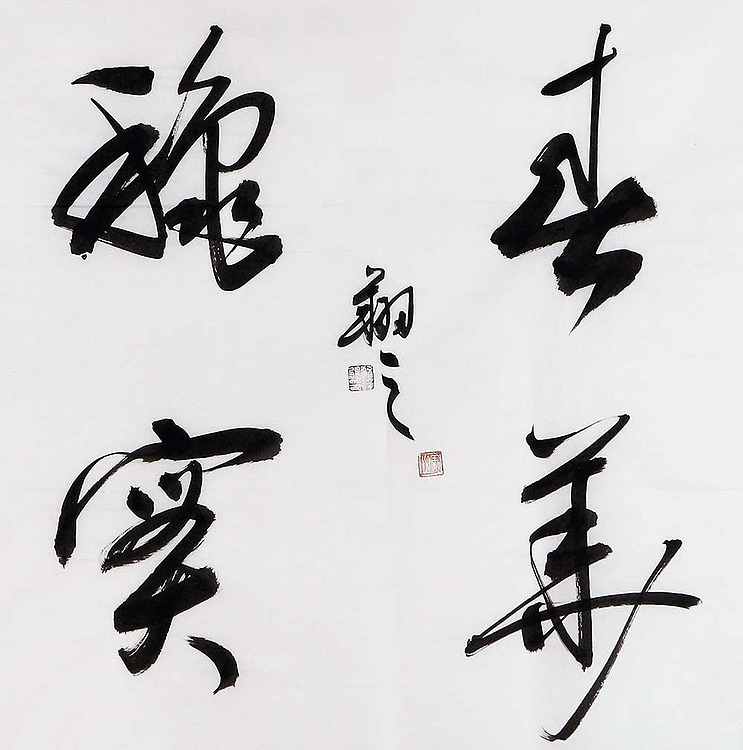 广西书协会员 苏达鹏《纳祥&middot; 春华秋实》书法