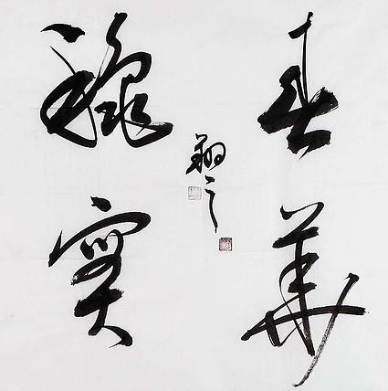 广西书协会员 苏达鹏 精品 书法