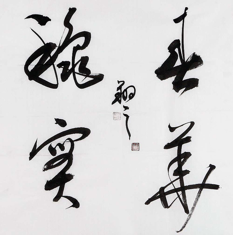 广西书协会员 苏达鹏 精品 书法