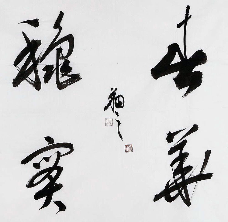 广西书协会员 苏达鹏 精品 书法