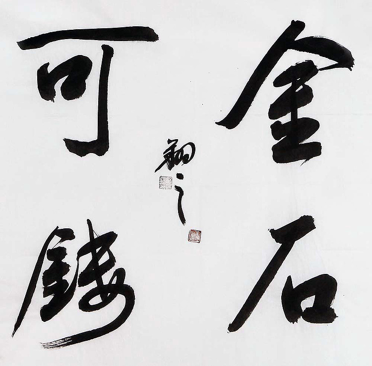 广西书协会员 苏达鹏 精品 书法