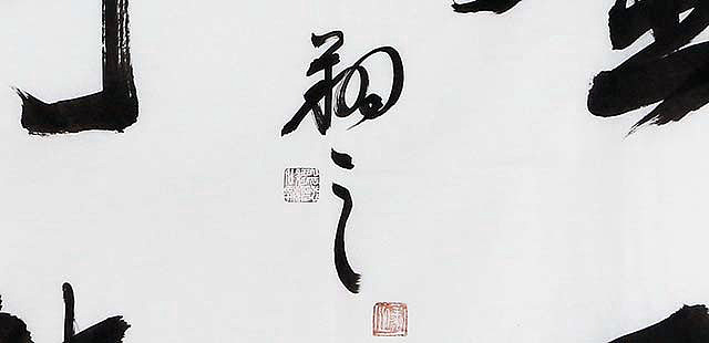 广西书协会员 苏达鹏 精品 书法