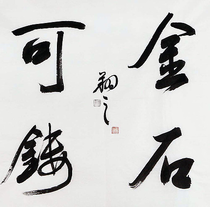广西书协会员 苏达鹏 精品 书法