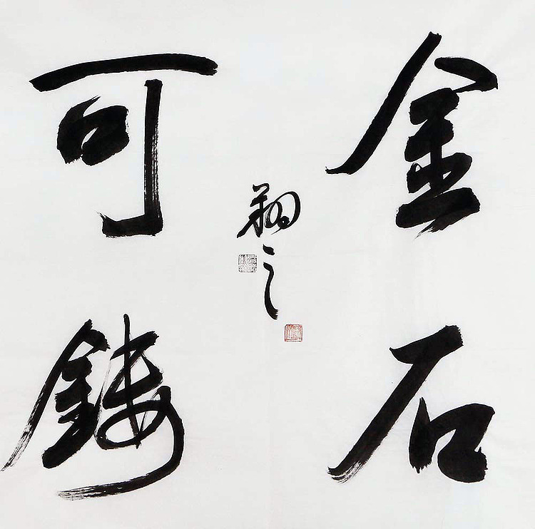广西书协会员 苏达鹏 精品 书法