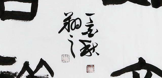广西书协会员 苏达鹏 精品 书法