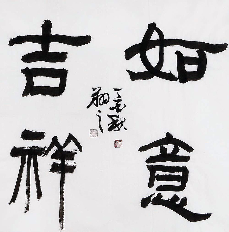 广西书协会员 苏达鹏 精品 书法