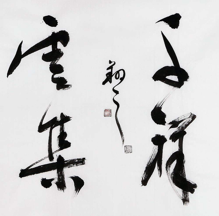 广西书协会员 苏达鹏 精品 书法