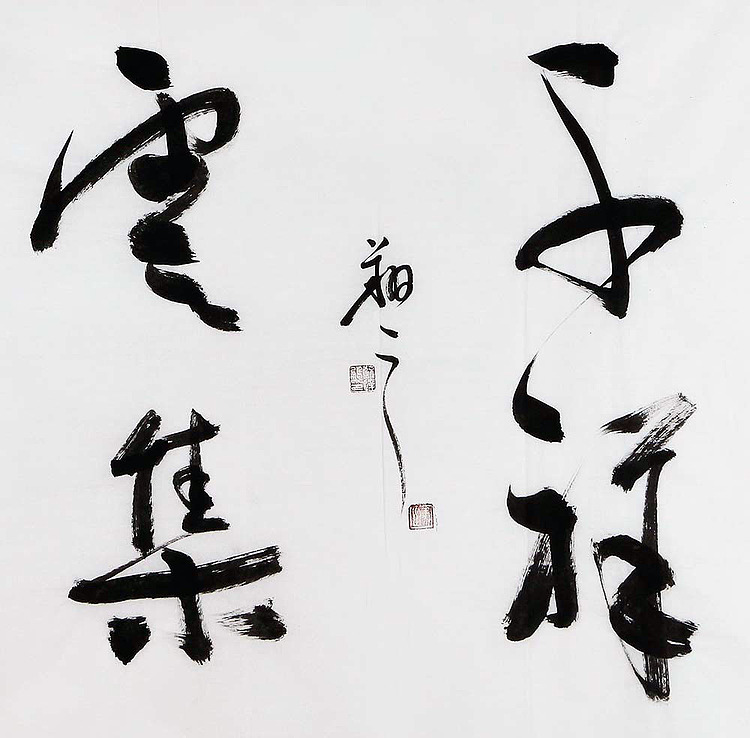 广西书协会员 苏达鹏 精品 书法