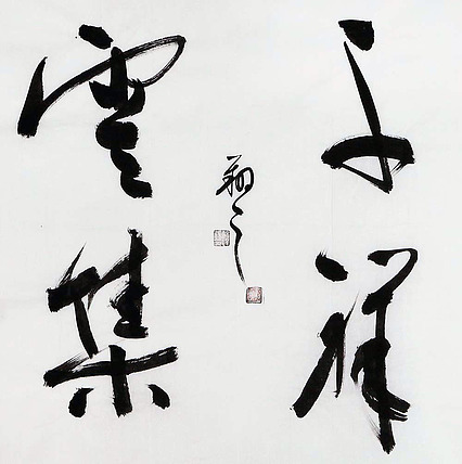 广西书协会员 苏达鹏 精品 书法