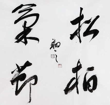 广西书协会员 苏达鹏 精品 书法