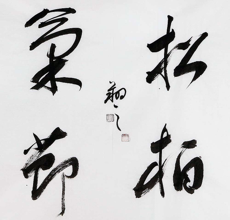 广西书协会员 苏达鹏 精品 书法