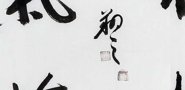 广西书协会员 苏达鹏 精品 书法