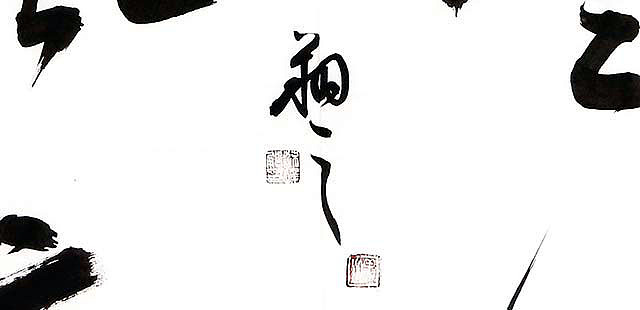 广西书协会员 苏达鹏 精品 书法