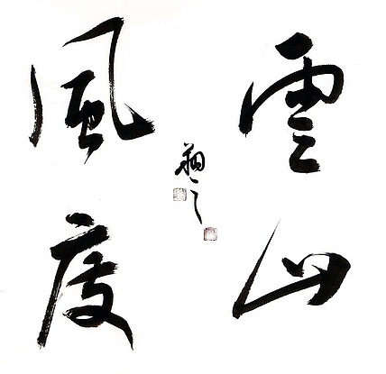 广西书协会员 苏达鹏 精品 书法
